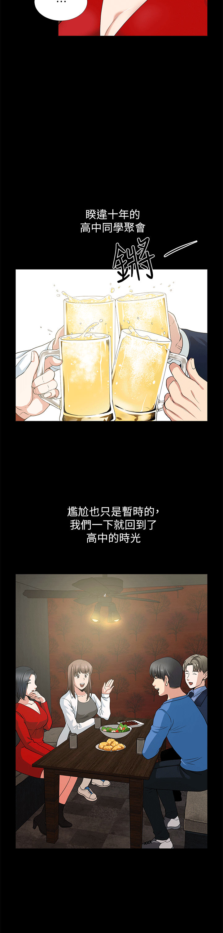 《朋友妻》漫画最新章节第2话 - 同学免费下拉式在线观看章节第【22】张图片