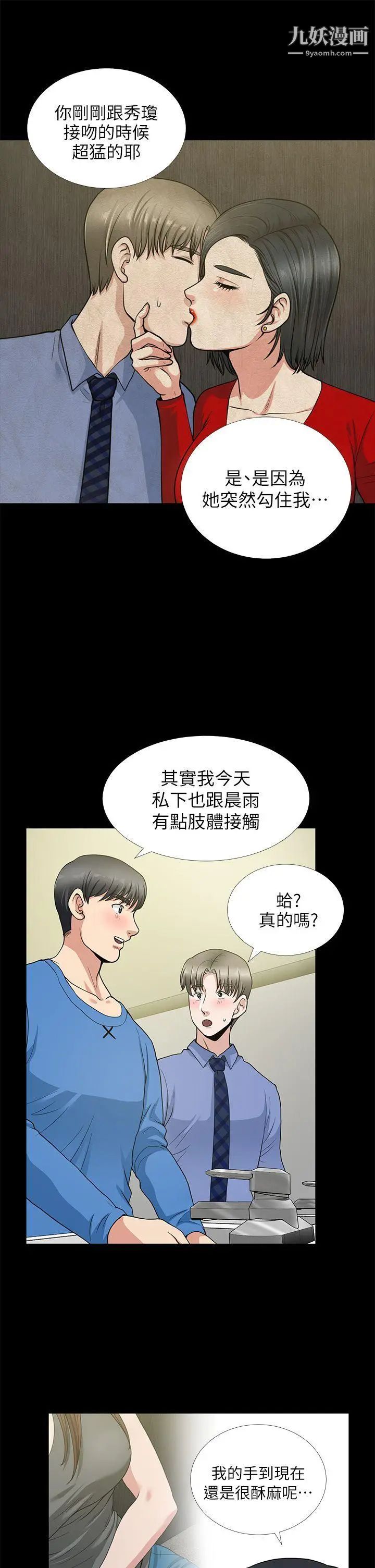 《朋友妻》漫画最新章节第3话 - 没关系免费下拉式在线观看章节第【5】张图片