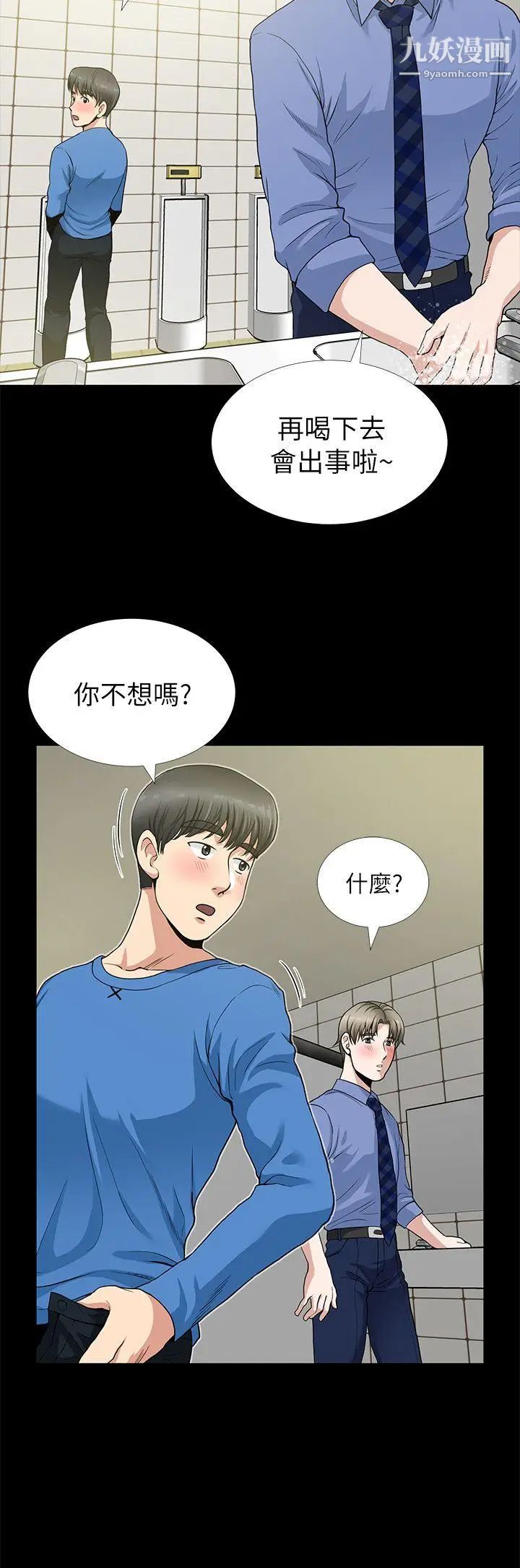 《朋友妻》漫画最新章节第3话 - 没关系免费下拉式在线观看章节第【4】张图片