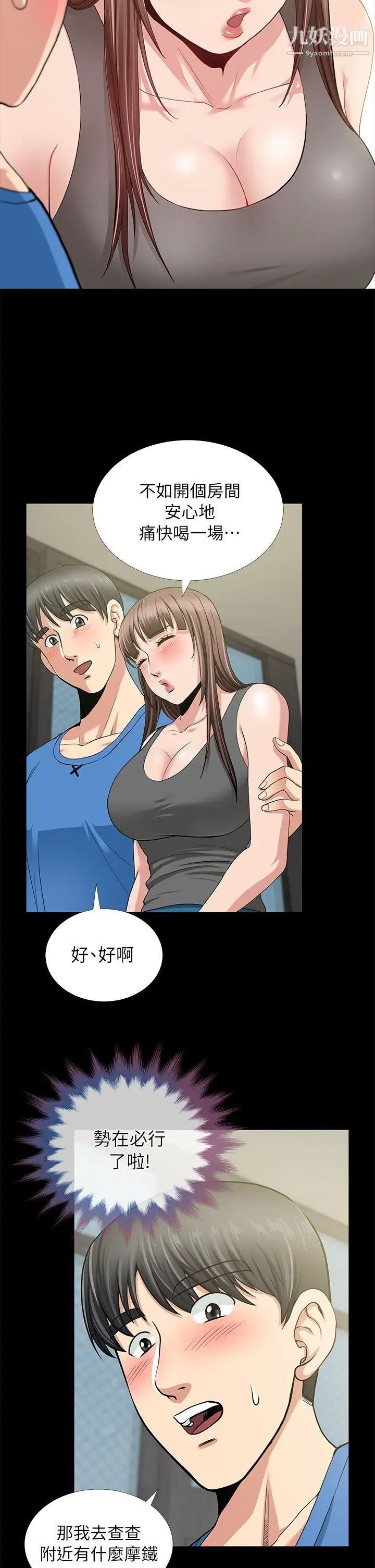 《朋友妻》漫画最新章节第3话 - 没关系免费下拉式在线观看章节第【10】张图片