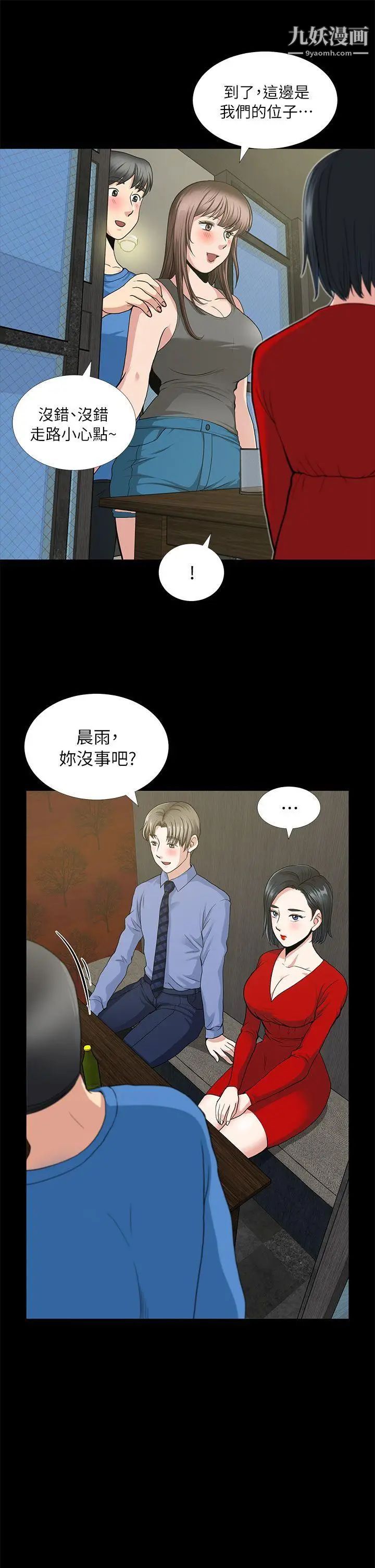 《朋友妻》漫画最新章节第3话 - 没关系免费下拉式在线观看章节第【12】张图片