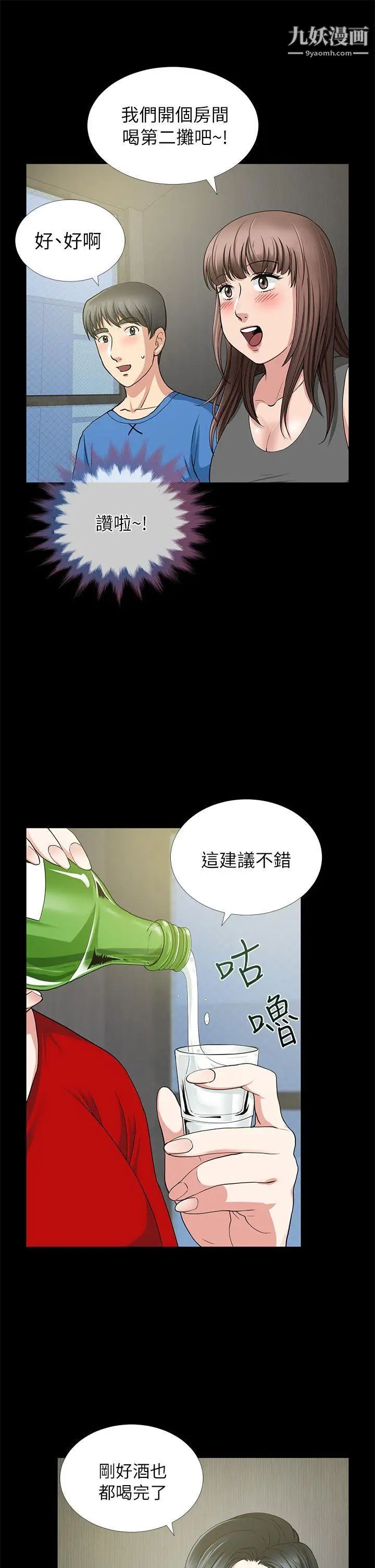 《朋友妻》漫画最新章节第3话 - 没关系免费下拉式在线观看章节第【14】张图片