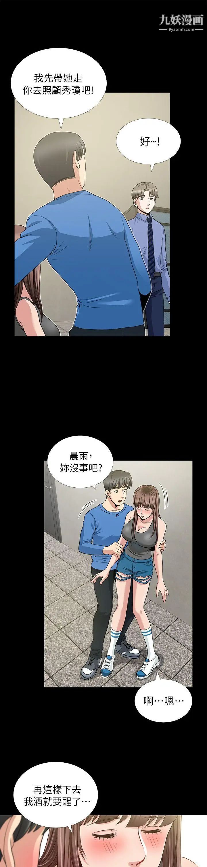 《朋友妻》漫画最新章节第3话 - 没关系免费下拉式在线观看章节第【9】张图片