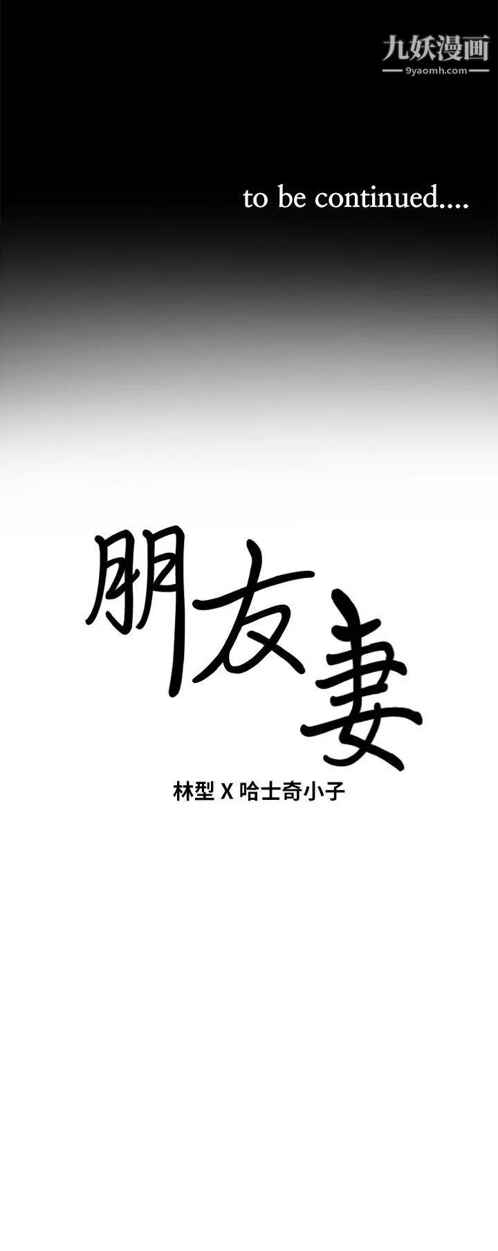 《朋友妻》漫画最新章节第3话 - 没关系免费下拉式在线观看章节第【40】张图片