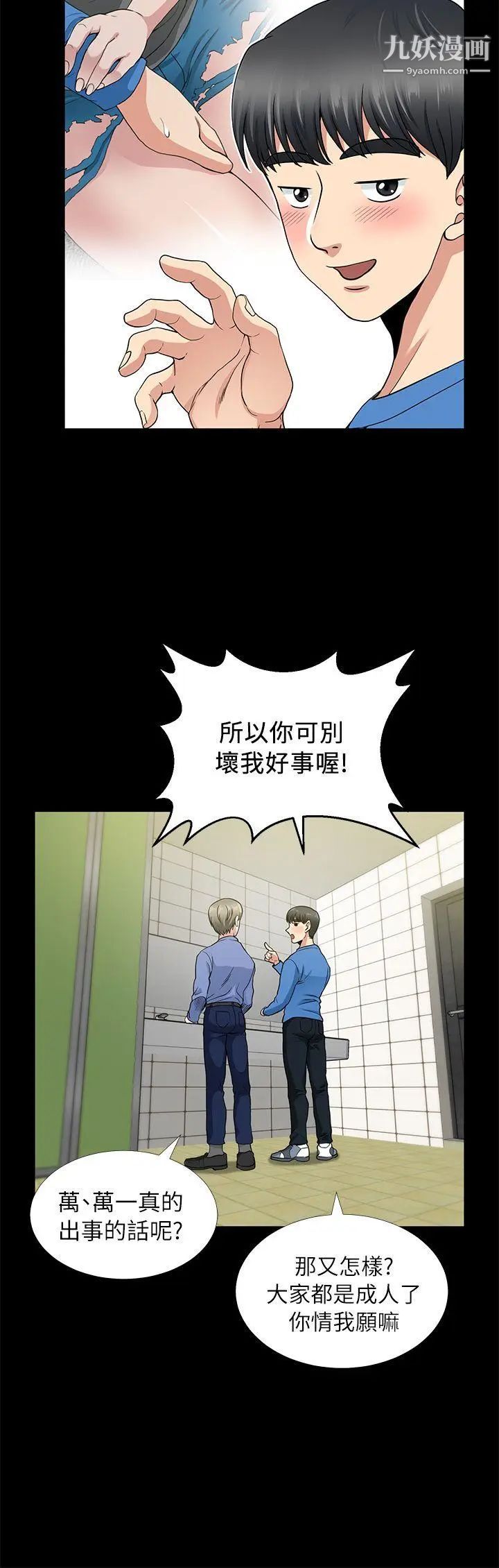 《朋友妻》漫画最新章节第3话 - 没关系免费下拉式在线观看章节第【6】张图片