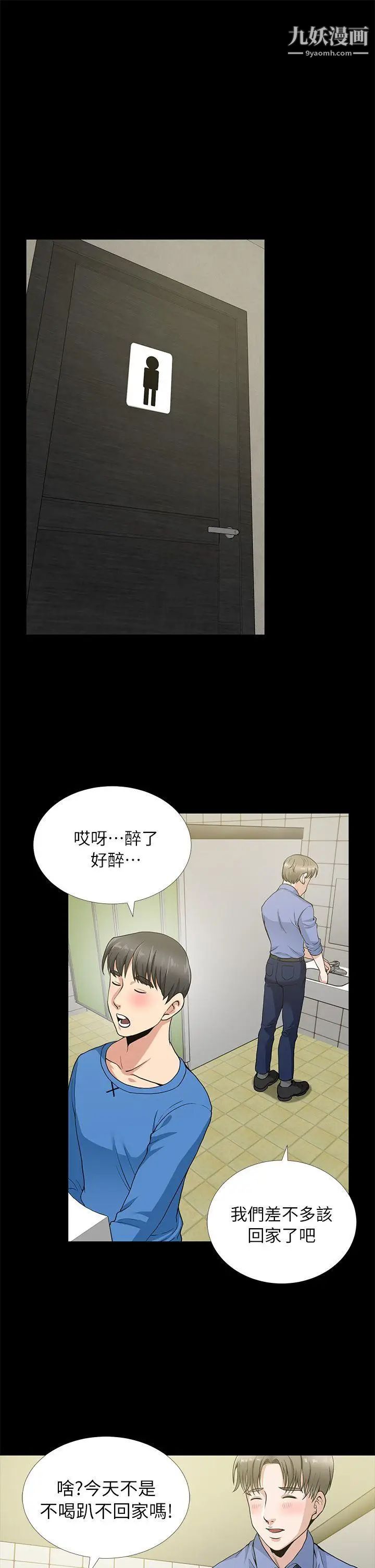 《朋友妻》漫画最新章节第3话 - 没关系免费下拉式在线观看章节第【3】张图片