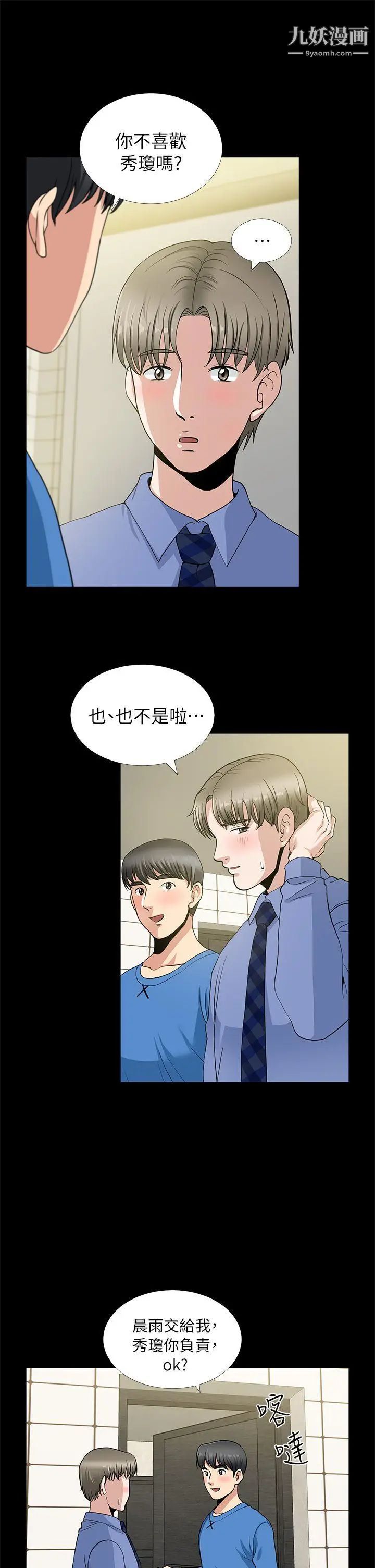 《朋友妻》漫画最新章节第3话 - 没关系免费下拉式在线观看章节第【7】张图片