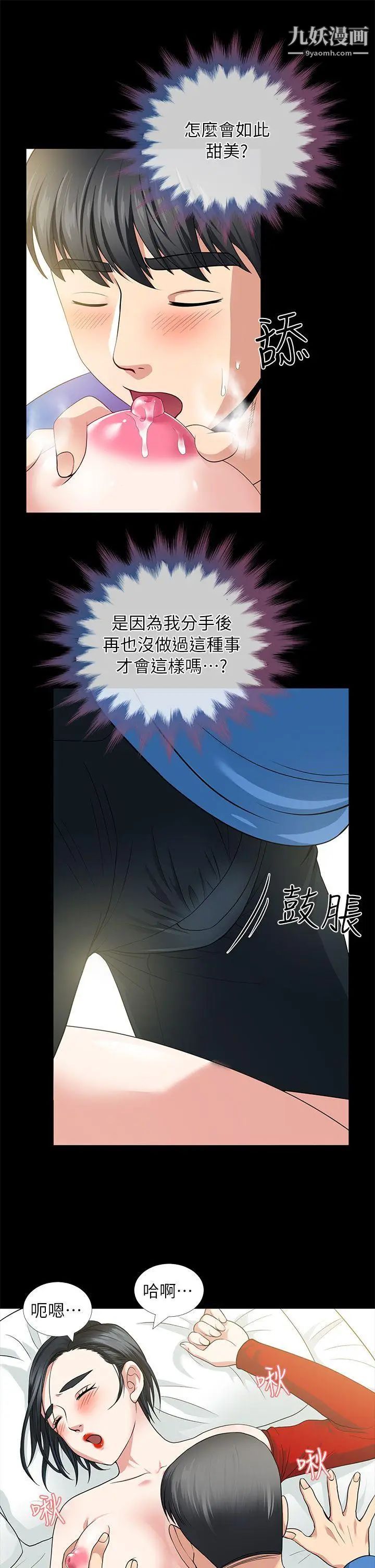 《朋友妻》漫画最新章节第4话 - 不要出去免费下拉式在线观看章节第【13】张图片