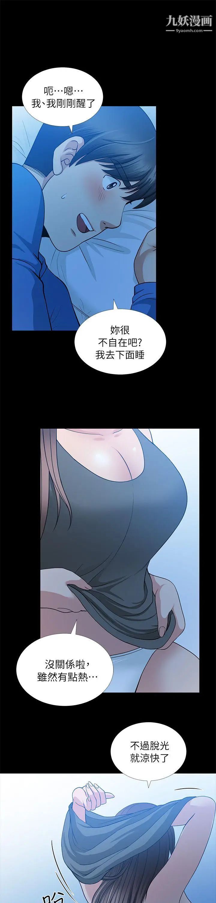 《朋友妻》漫画最新章节第5话 - 乱成一团(1)免费下拉式在线观看章节第【38】张图片