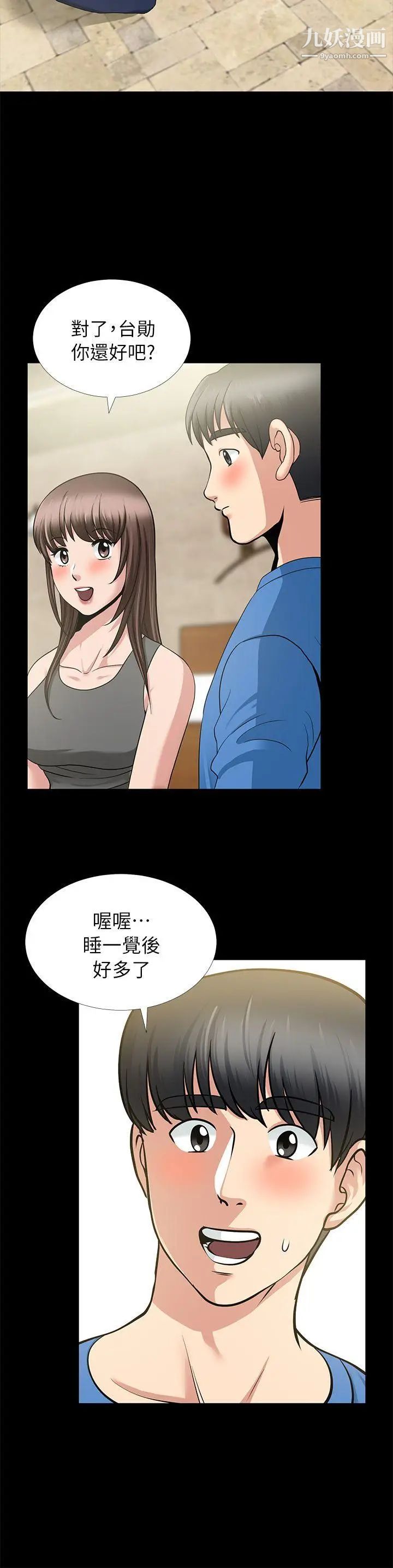 《朋友妻》漫画最新章节第5话 - 乱成一团(1)免费下拉式在线观看章节第【18】张图片