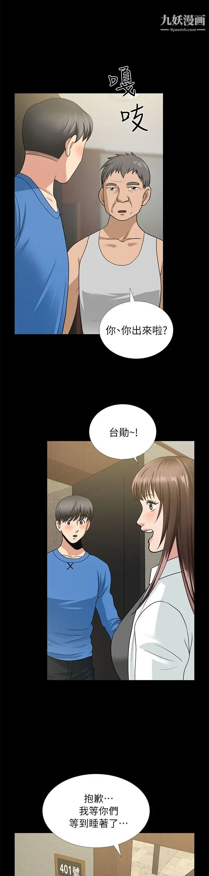 《朋友妻》漫画最新章节第5话 - 乱成一团(1)免费下拉式在线观看章节第【7】张图片