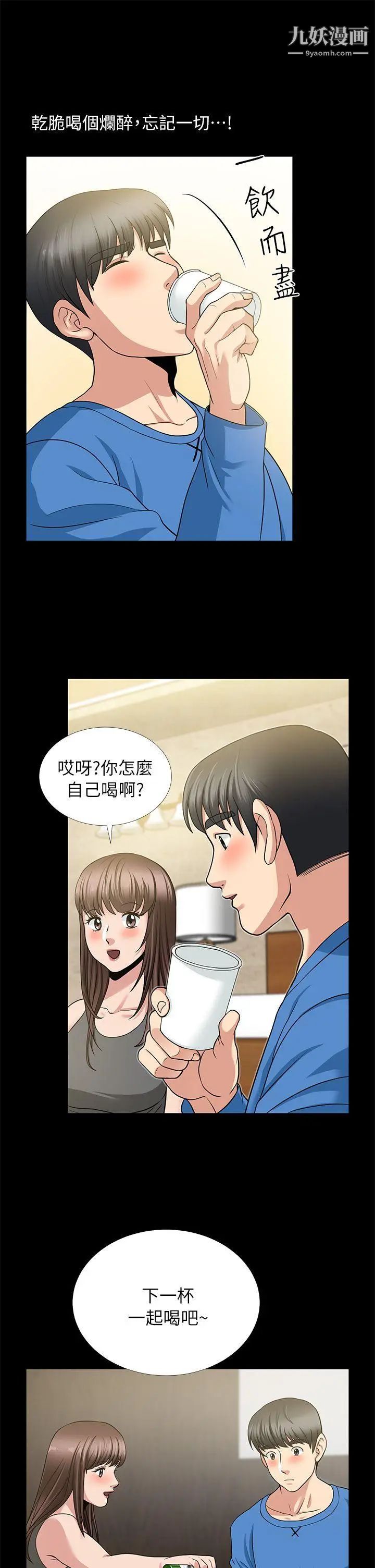 《朋友妻》漫画最新章节第5话 - 乱成一团(1)免费下拉式在线观看章节第【24】张图片