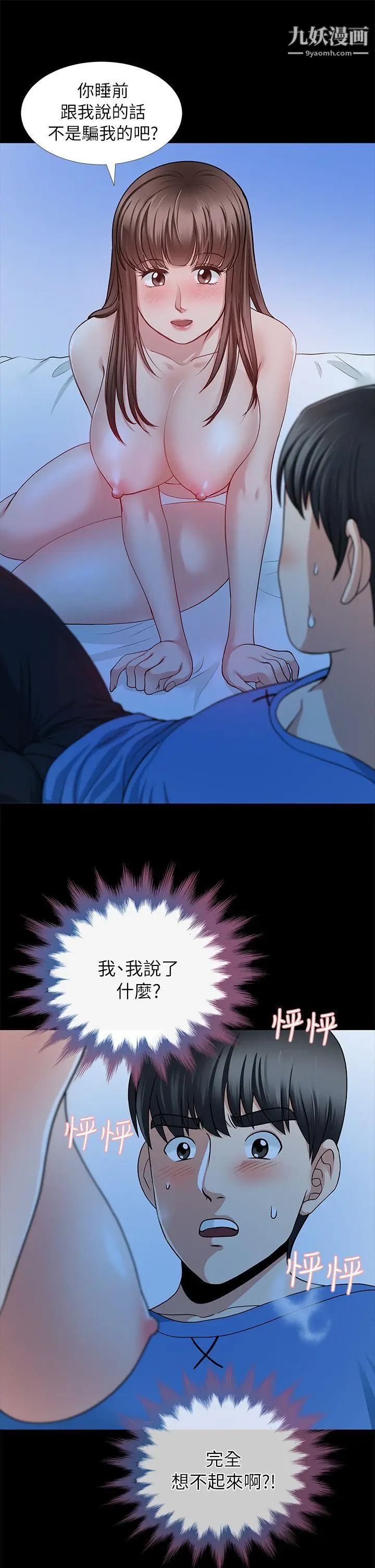 《朋友妻》漫画最新章节第5话 - 乱成一团(1)免费下拉式在线观看章节第【40】张图片