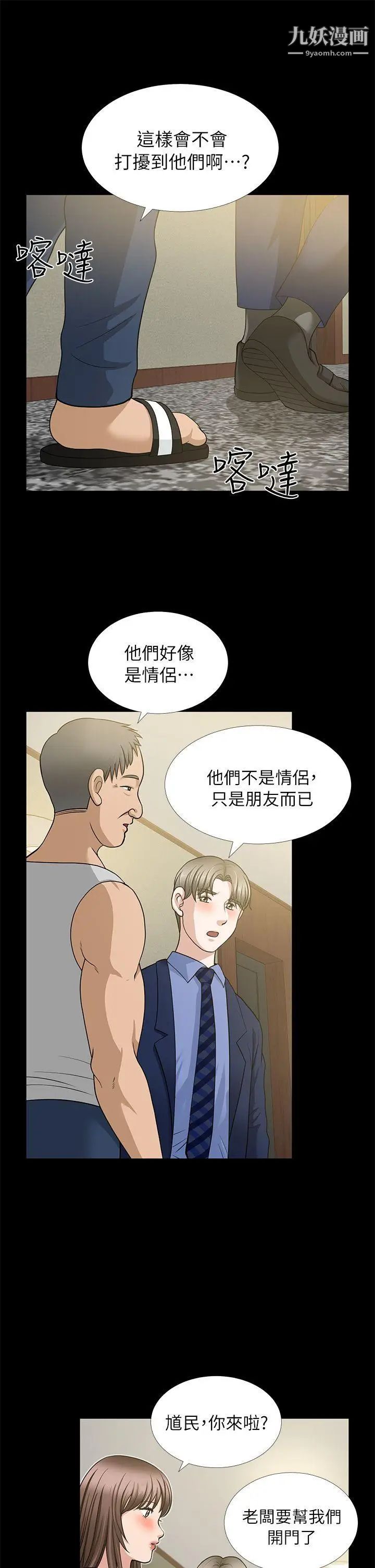 《朋友妻》漫画最新章节第5话 - 乱成一团(1)免费下拉式在线观看章节第【4】张图片