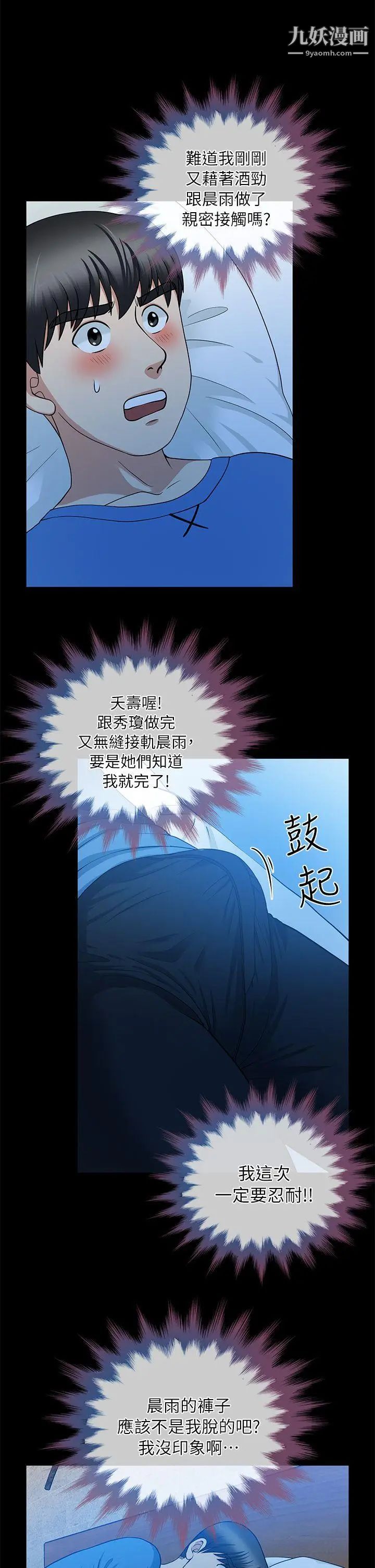 《朋友妻》漫画最新章节第5话 - 乱成一团(1)免费下拉式在线观看章节第【36】张图片