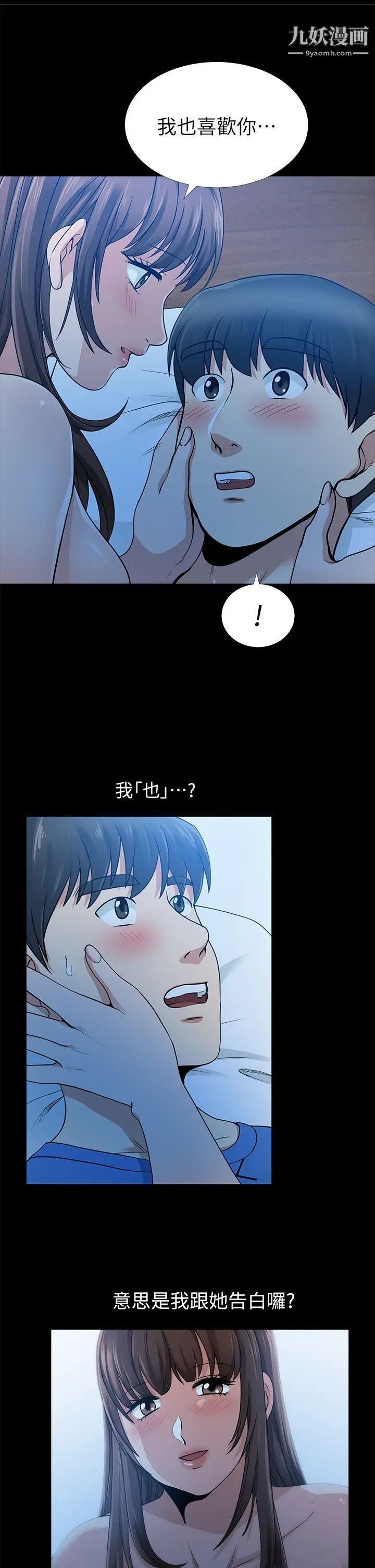 《朋友妻》漫画最新章节第6话 - 乱成一团(2)免费下拉式在线观看章节第【7】张图片