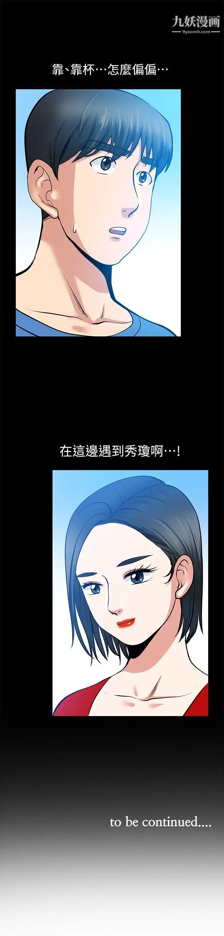 《朋友妻》漫画最新章节第6话 - 乱成一团(2)免费下拉式在线观看章节第【41】张图片