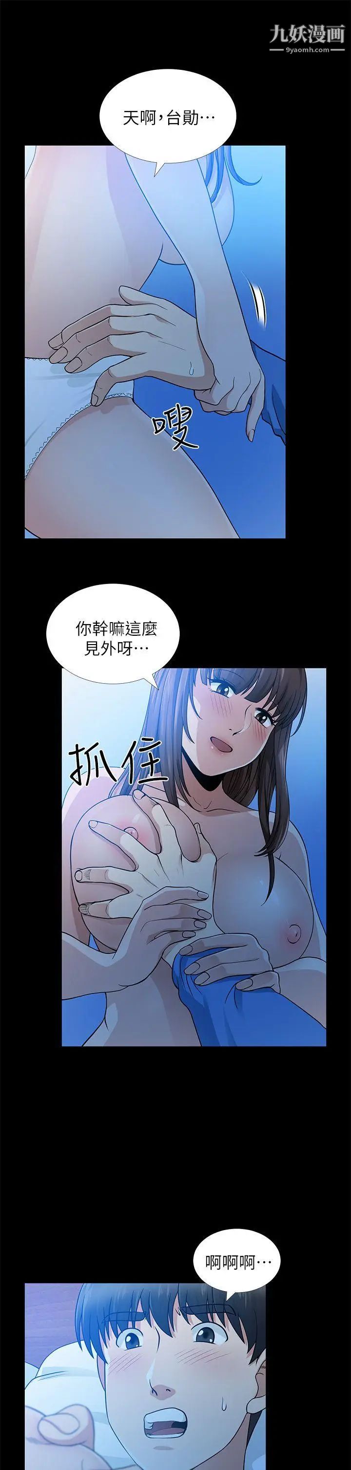 《朋友妻》漫画最新章节第6话 - 乱成一团(2)免费下拉式在线观看章节第【10】张图片