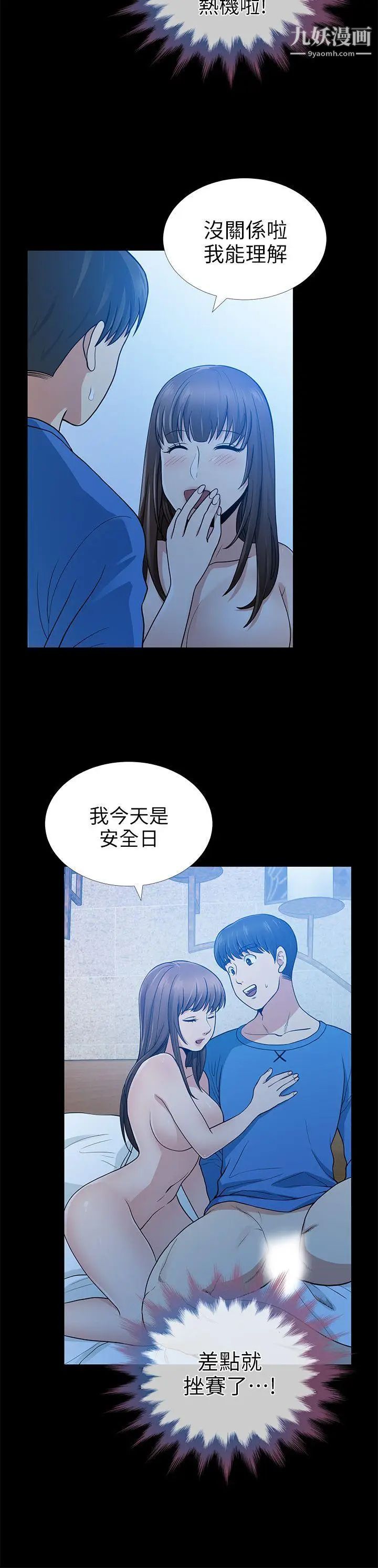 《朋友妻》漫画最新章节第6话 - 乱成一团(2)免费下拉式在线观看章节第【24】张图片