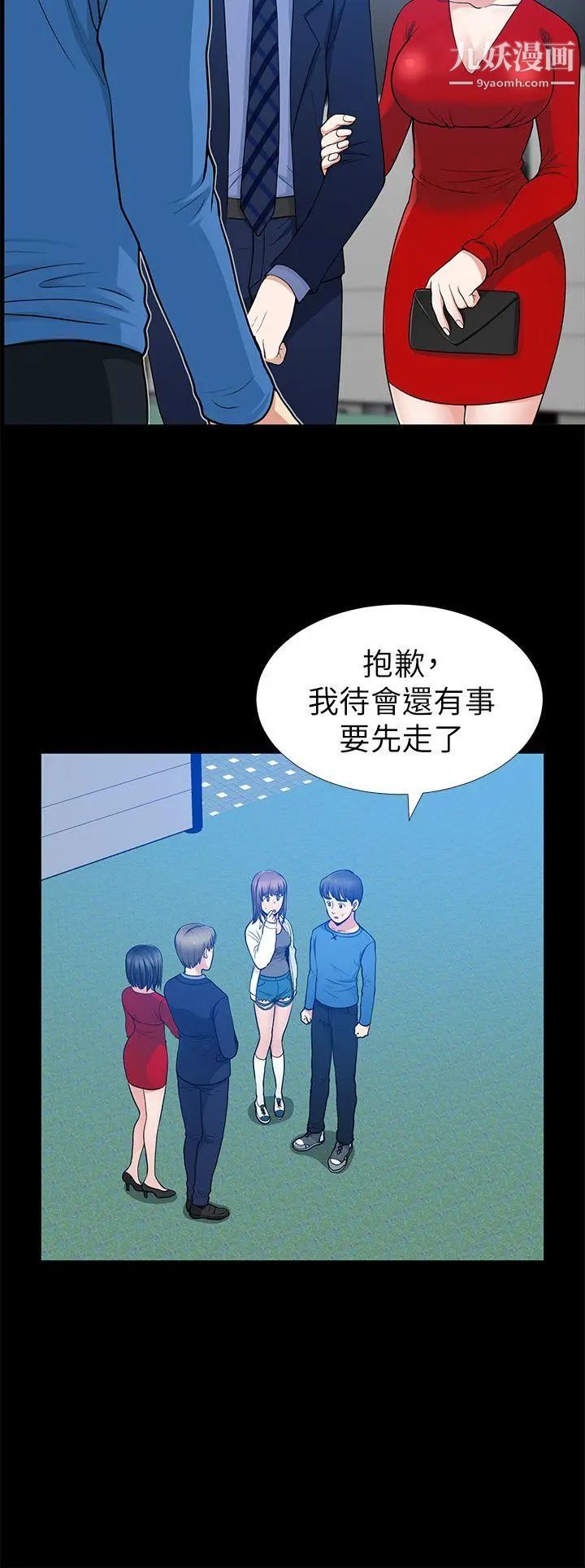 《朋友妻》漫画最新章节第7话 - 事后处理免费下拉式在线观看章节第【20】张图片