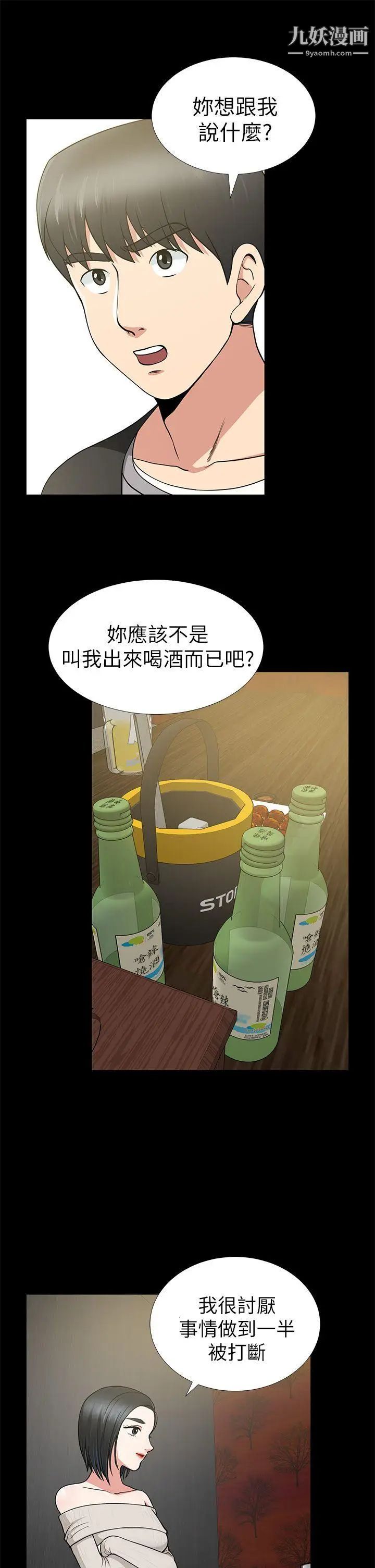 《朋友妻》漫画最新章节第7话 - 事后处理免费下拉式在线观看章节第【33】张图片