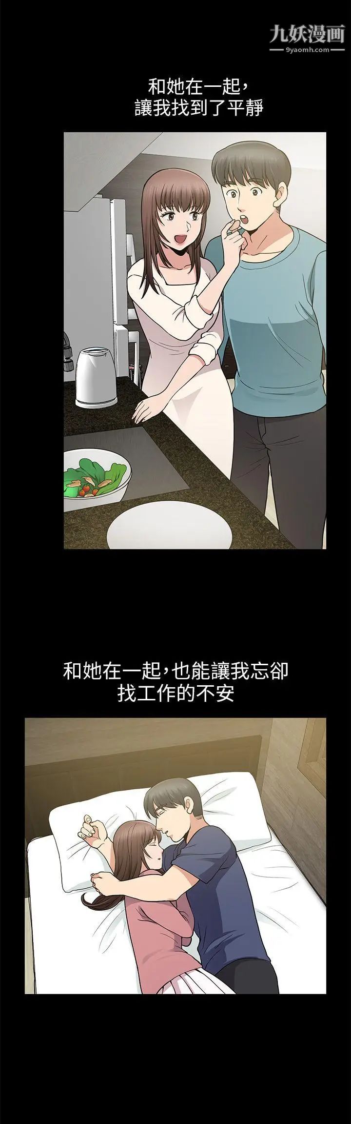 《朋友妻》漫画最新章节第8话 - 秘密免费下拉式在线观看章节第【33】张图片