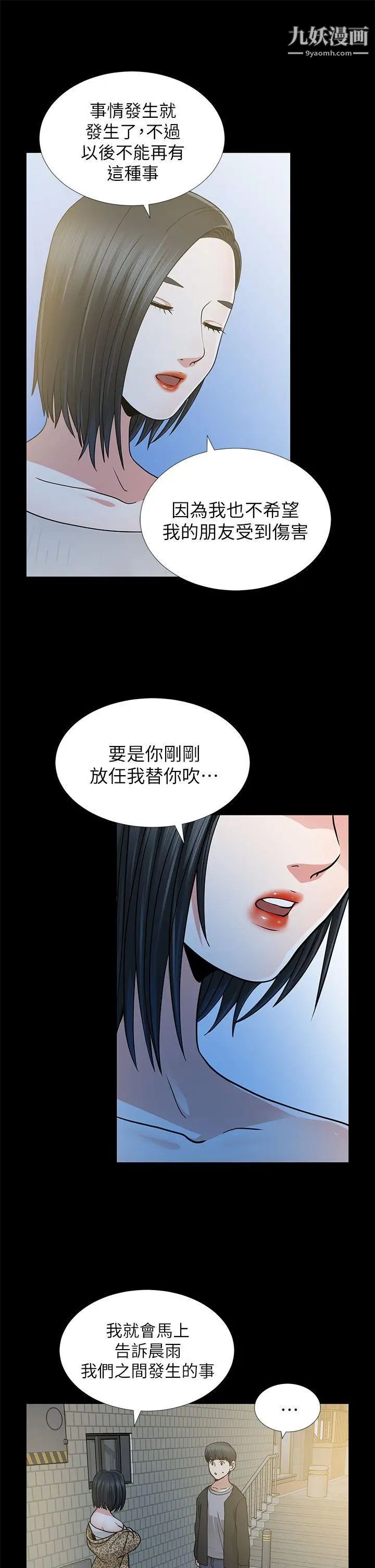 《朋友妻》漫画最新章节第8话 - 秘密免费下拉式在线观看章节第【21】张图片