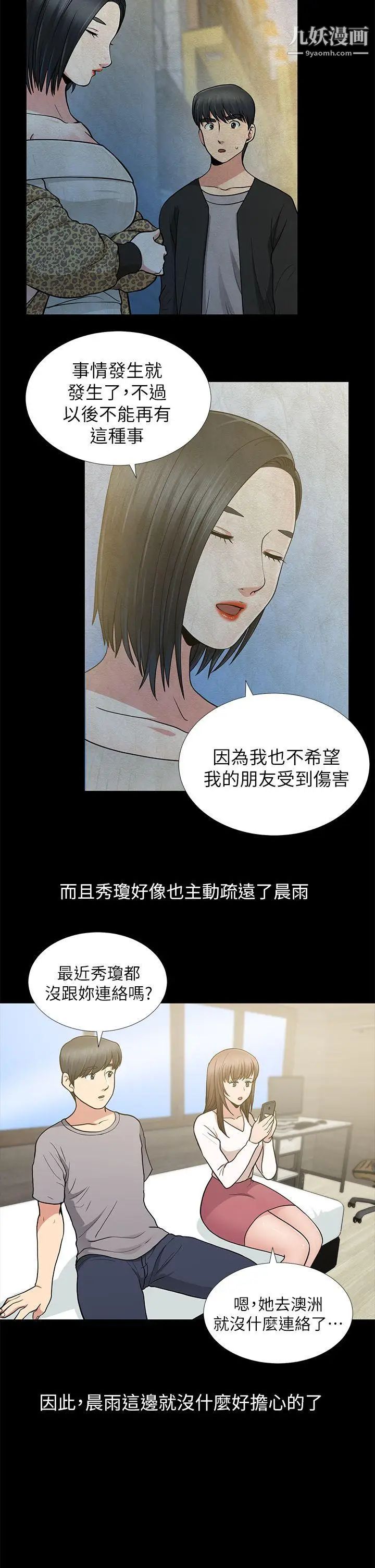 《朋友妻》漫画最新章节第9话 - 秀琼与馗民免费下拉式在线观看章节第【6】张图片