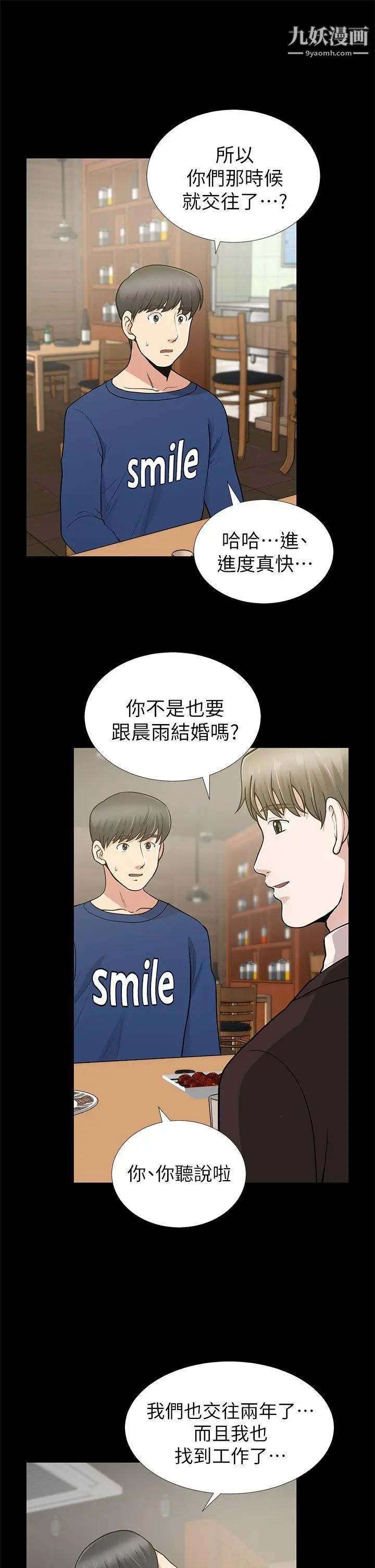 《朋友妻》漫画最新章节第9话 - 秀琼与馗民免费下拉式在线观看章节第【35】张图片