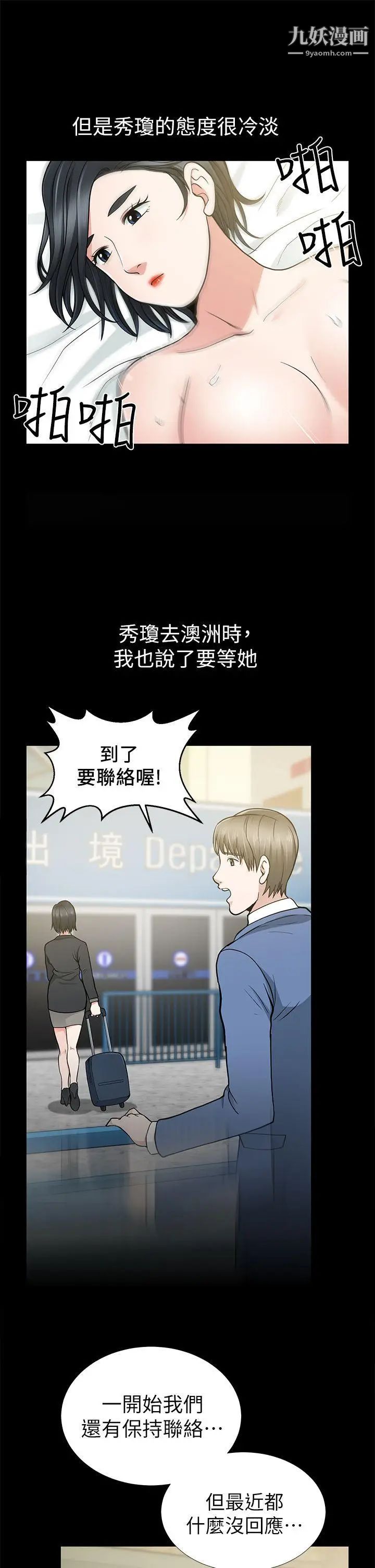 《朋友妻》漫画最新章节第9话 - 秀琼与馗民免费下拉式在线观看章节第【29】张图片