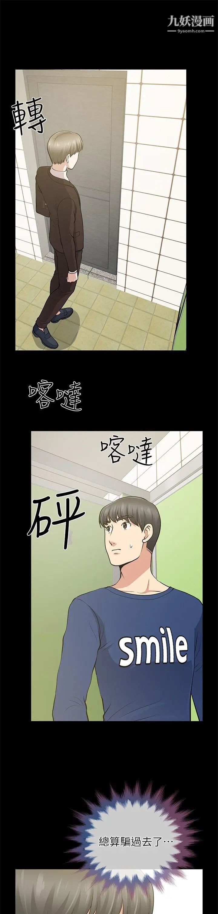 《朋友妻》漫画最新章节第11话 - 闯入厕所(2)免费下拉式在线观看章节第【23】张图片