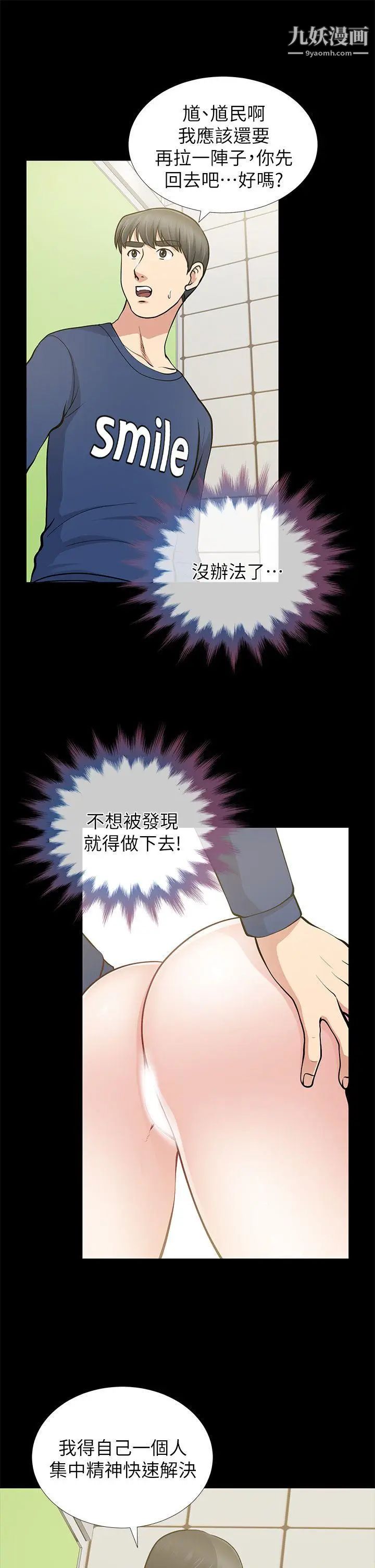 《朋友妻》漫画最新章节第11话 - 闯入厕所(2)免费下拉式在线观看章节第【14】张图片