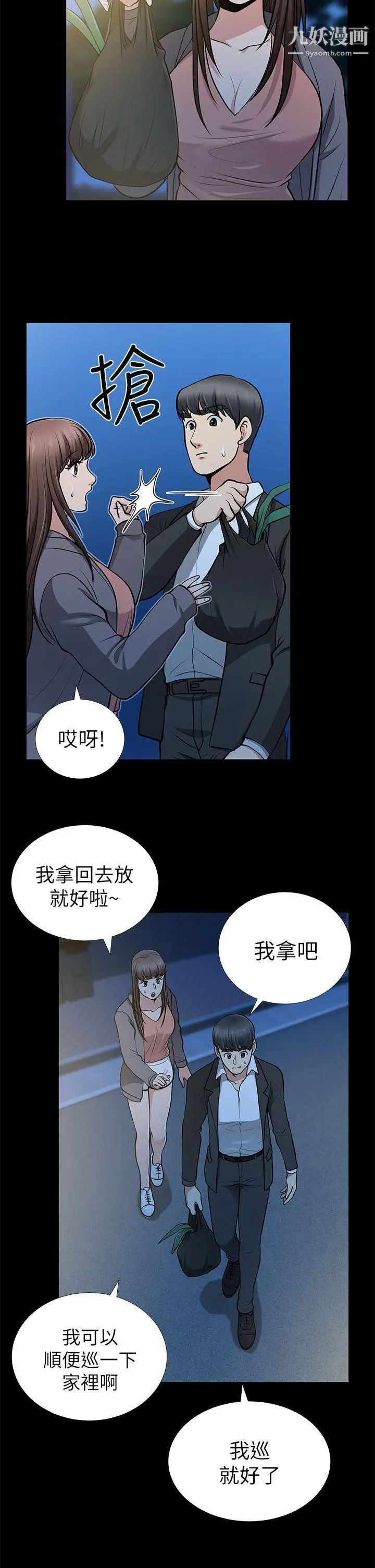 《朋友妻》漫画最新章节第13话 - 闯祸的痕迹免费下拉式在线观看章节第【11】张图片