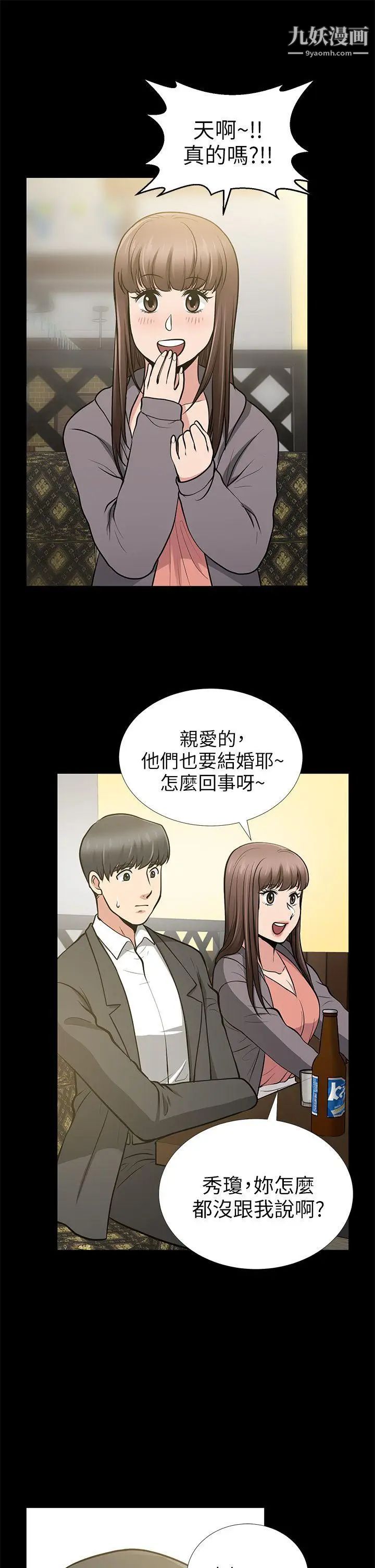 《朋友妻》漫画最新章节第13话 - 闯祸的痕迹免费下拉式在线观看章节第【24】张图片