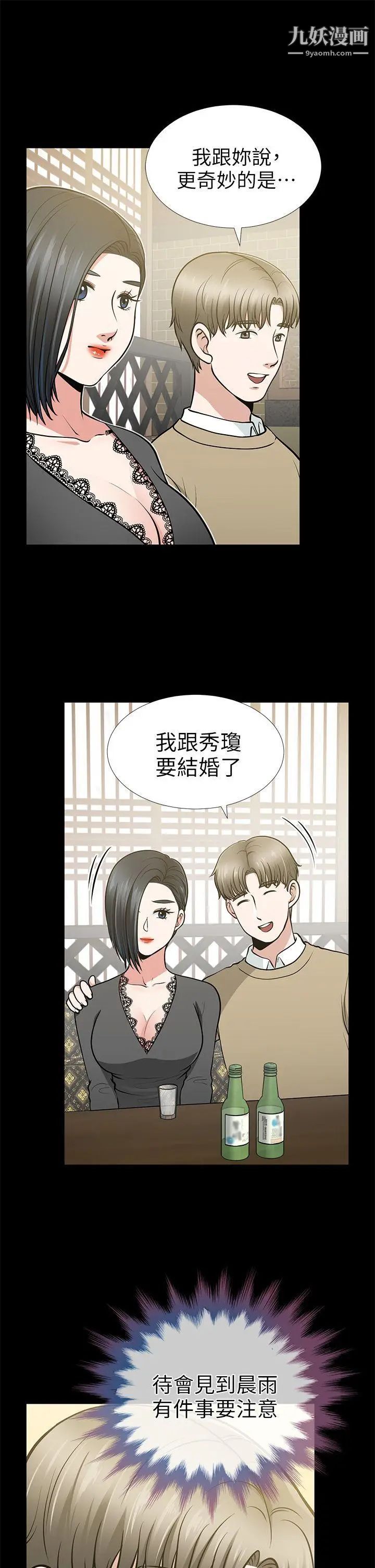 《朋友妻》漫画最新章节第13话 - 闯祸的痕迹免费下拉式在线观看章节第【22】张图片