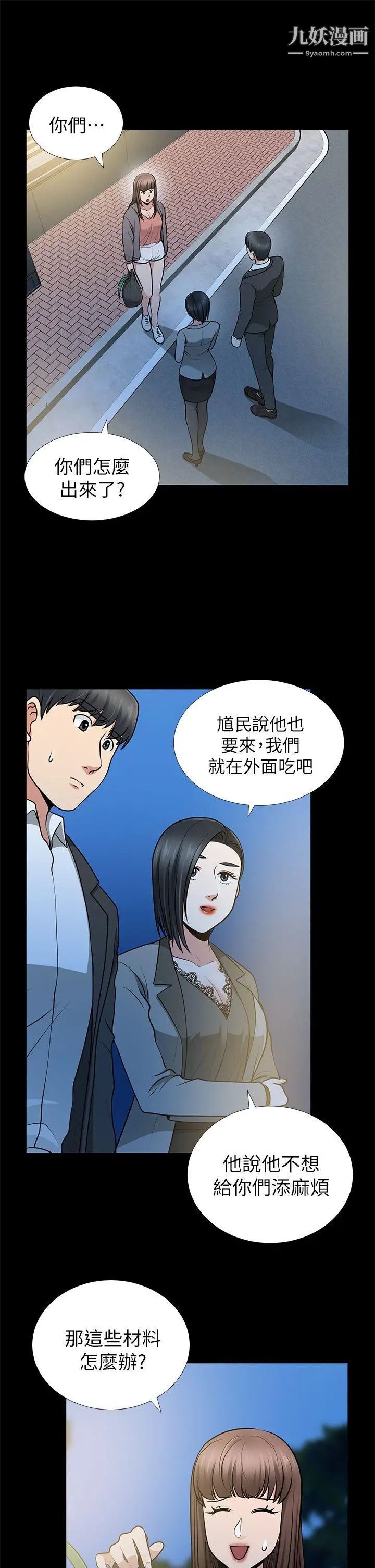 《朋友妻》漫画最新章节第13话 - 闯祸的痕迹免费下拉式在线观看章节第【10】张图片