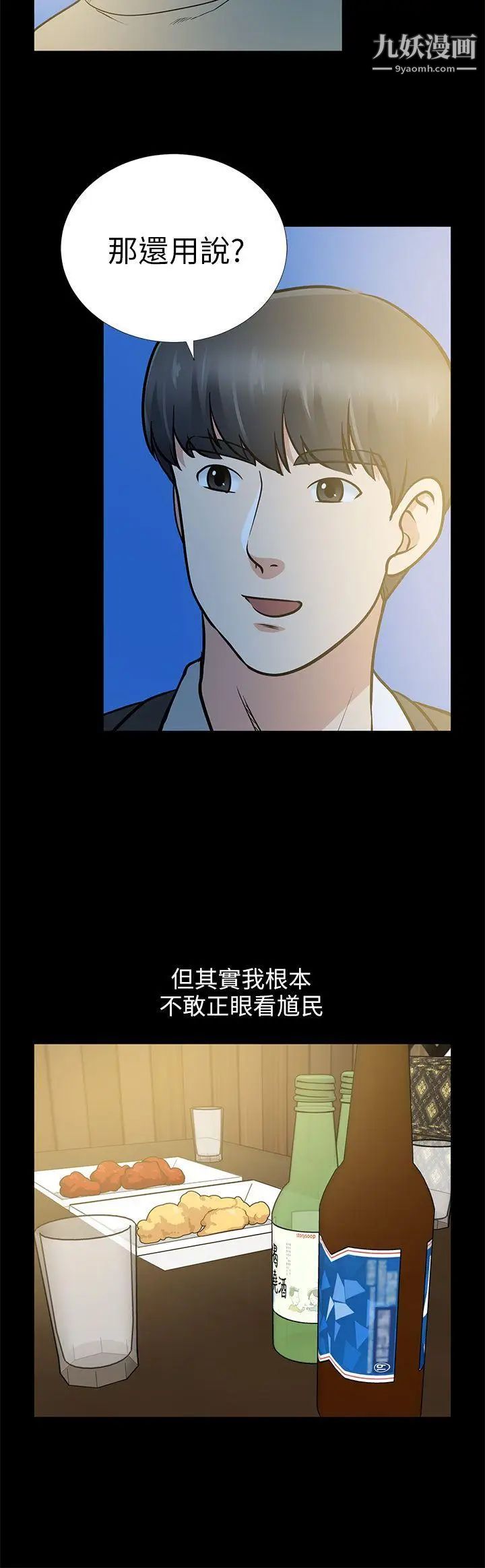 《朋友妻》漫画最新章节第13话 - 闯祸的痕迹免费下拉式在线观看章节第【31】张图片