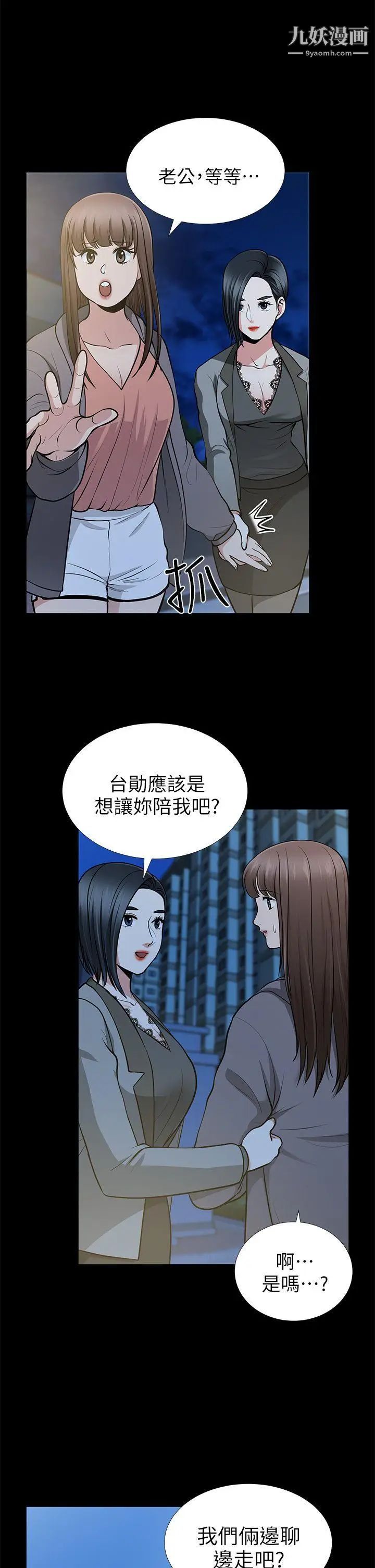 《朋友妻》漫画最新章节第13话 - 闯祸的痕迹免费下拉式在线观看章节第【13】张图片