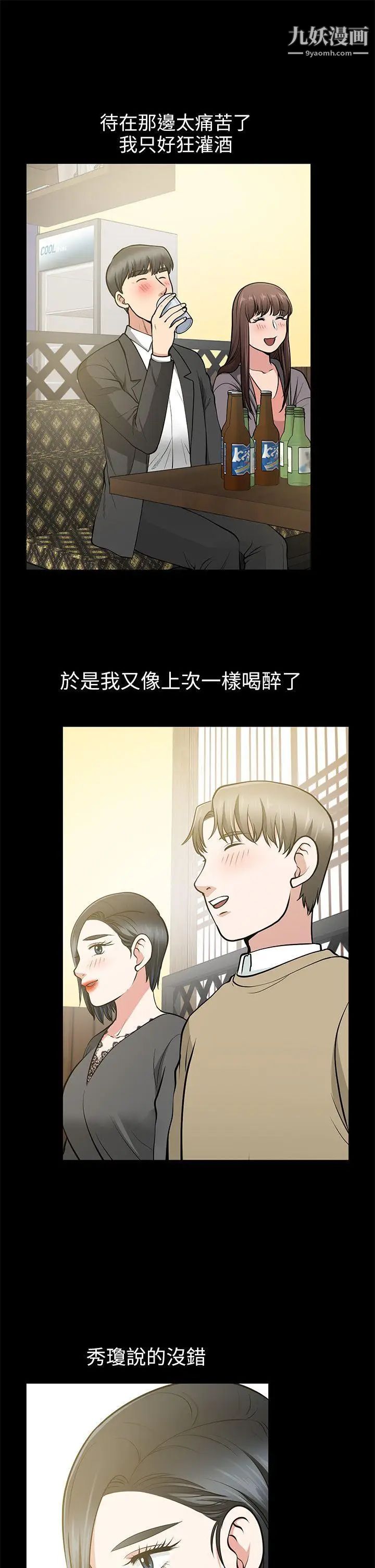 《朋友妻》漫画最新章节第13话 - 闯祸的痕迹免费下拉式在线观看章节第【32】张图片