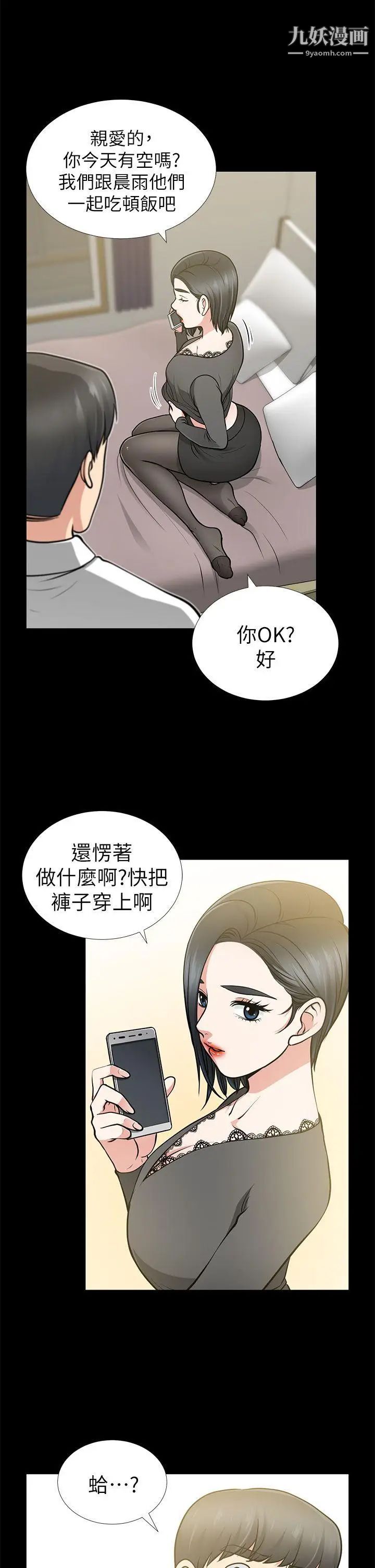 《朋友妻》漫画最新章节第13话 - 闯祸的痕迹免费下拉式在线观看章节第【7】张图片