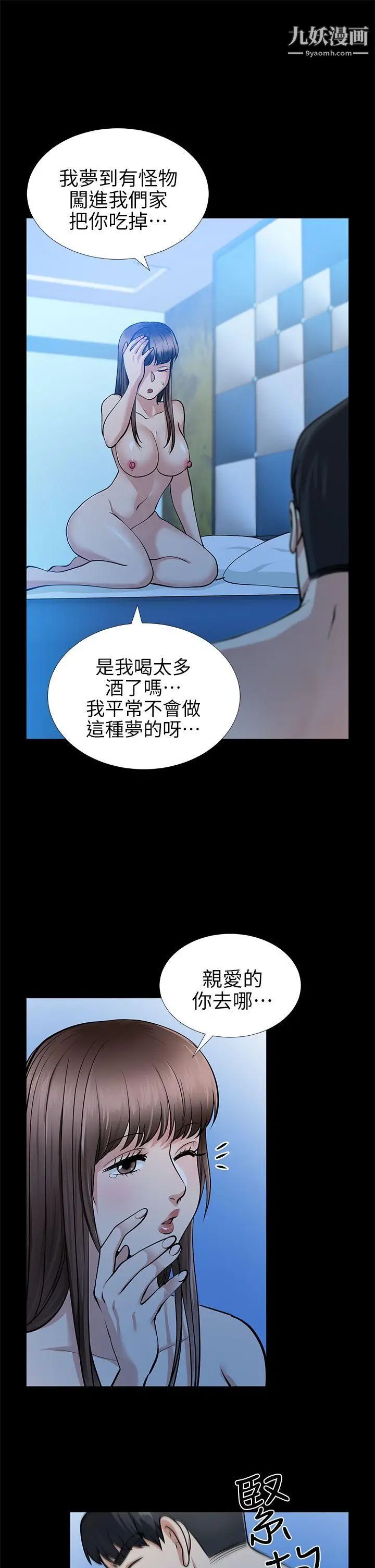 《朋友妻》漫画最新章节第15话 - 同床免费下拉式在线观看章节第【7】张图片