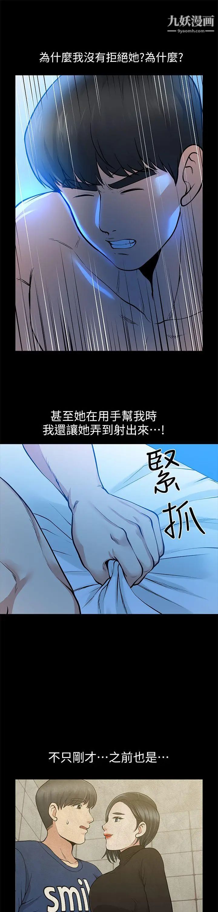 《朋友妻》漫画最新章节第15话 - 同床免费下拉式在线观看章节第【33】张图片