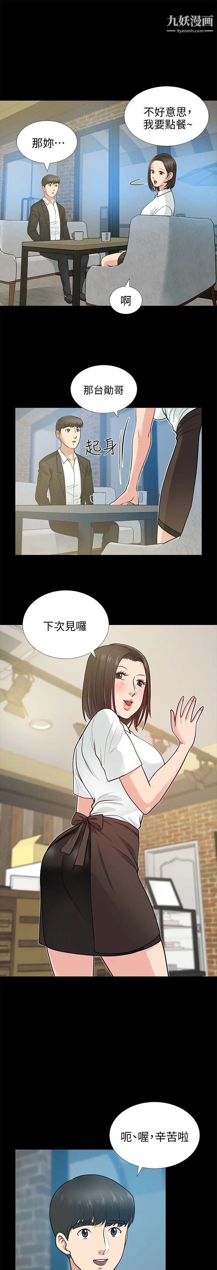 《朋友妻》漫画最新章节第17话 - 前女友免费下拉式在线观看章节第【24】张图片