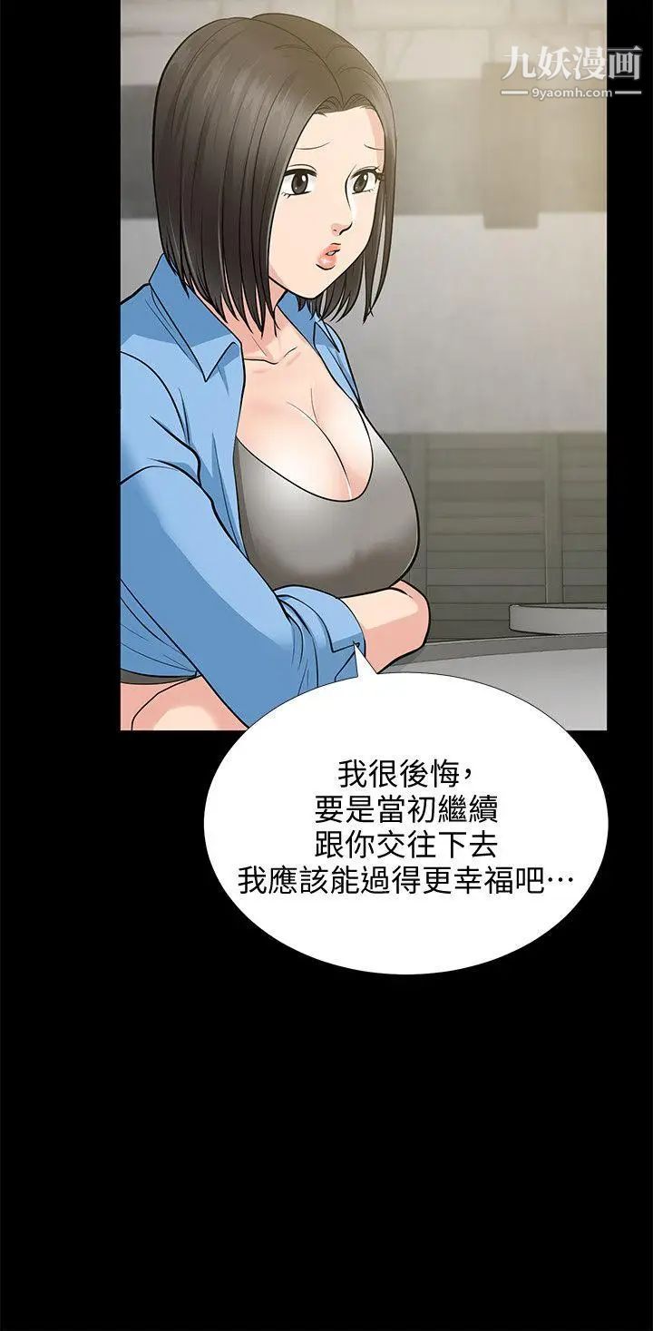 《朋友妻》漫画最新章节第17话 - 前女友免费下拉式在线观看章节第【33】张图片