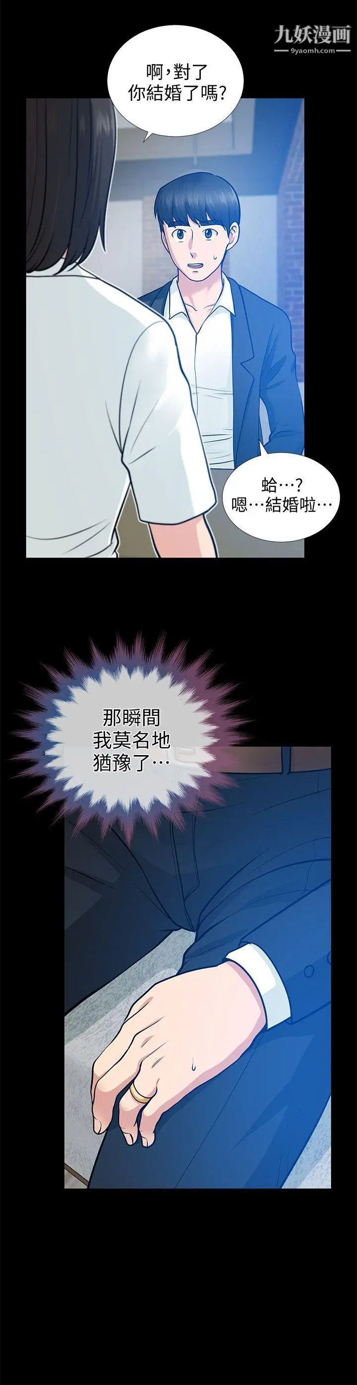 《朋友妻》漫画最新章节第17话 - 前女友免费下拉式在线观看章节第【23】张图片