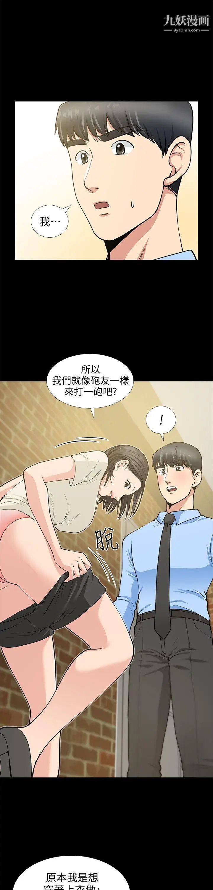 《朋友妻》漫画最新章节第19话 - 适合当炮友的关系免费下拉式在线观看章节第【21】张图片