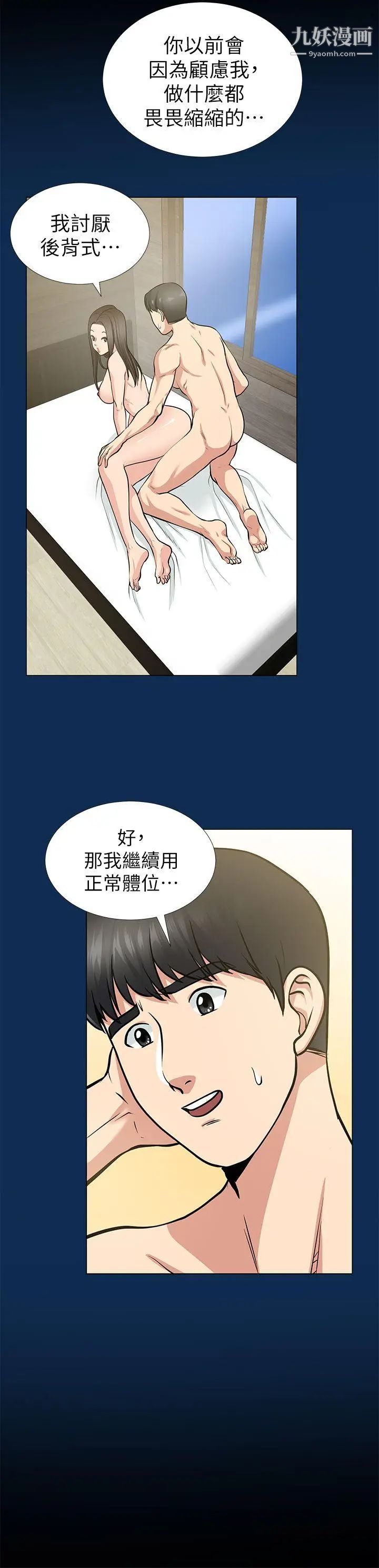 《朋友妻》漫画最新章节第20话 - 跟炮友和老婆共处一室免费下拉式在线观看章节第【9】张图片