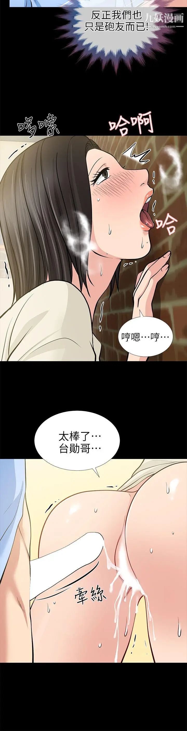 《朋友妻》漫画最新章节第20话 - 跟炮友和老婆共处一室免费下拉式在线观看章节第【29】张图片