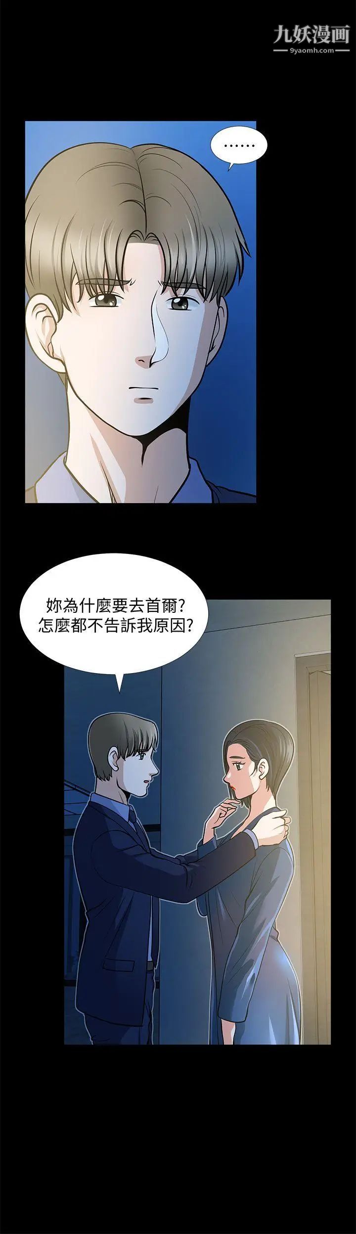 《朋友妻》漫画最新章节第21话 - 叫男妓的妻子免费下拉式在线观看章节第【38】张图片