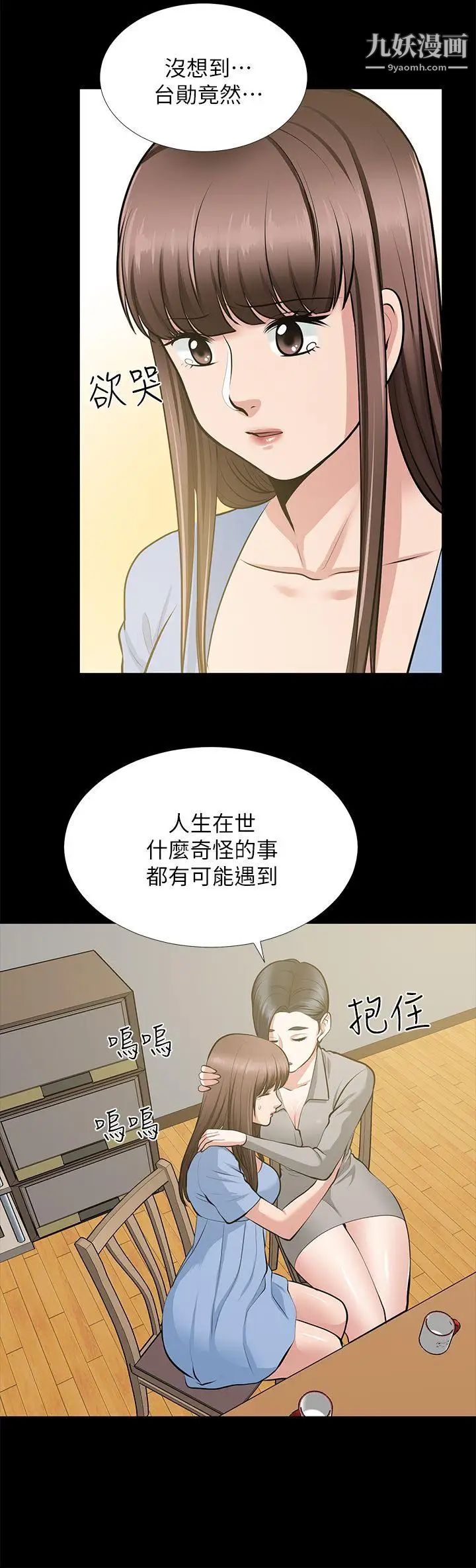 《朋友妻》漫画最新章节第23话 - 老婆的危机免费下拉式在线观看章节第【28】张图片